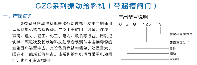 GZG系列振动给料机