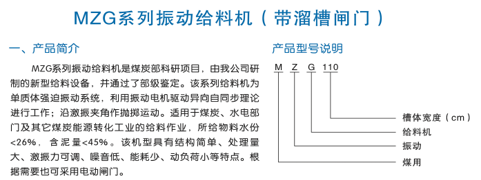 MZG系列振动给料机